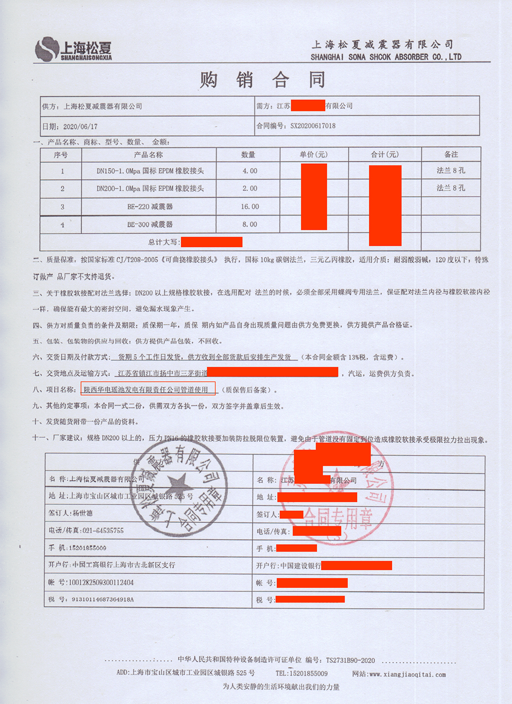 管道使用1.0Mpa國際EPDM橡膠接頭和減震器合同介紹