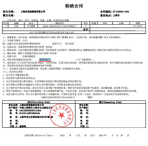 普瑞特項(xiàng)目使用空氣彈簧SK209（HF130/142-2）304不銹鋼法蘭合同案例